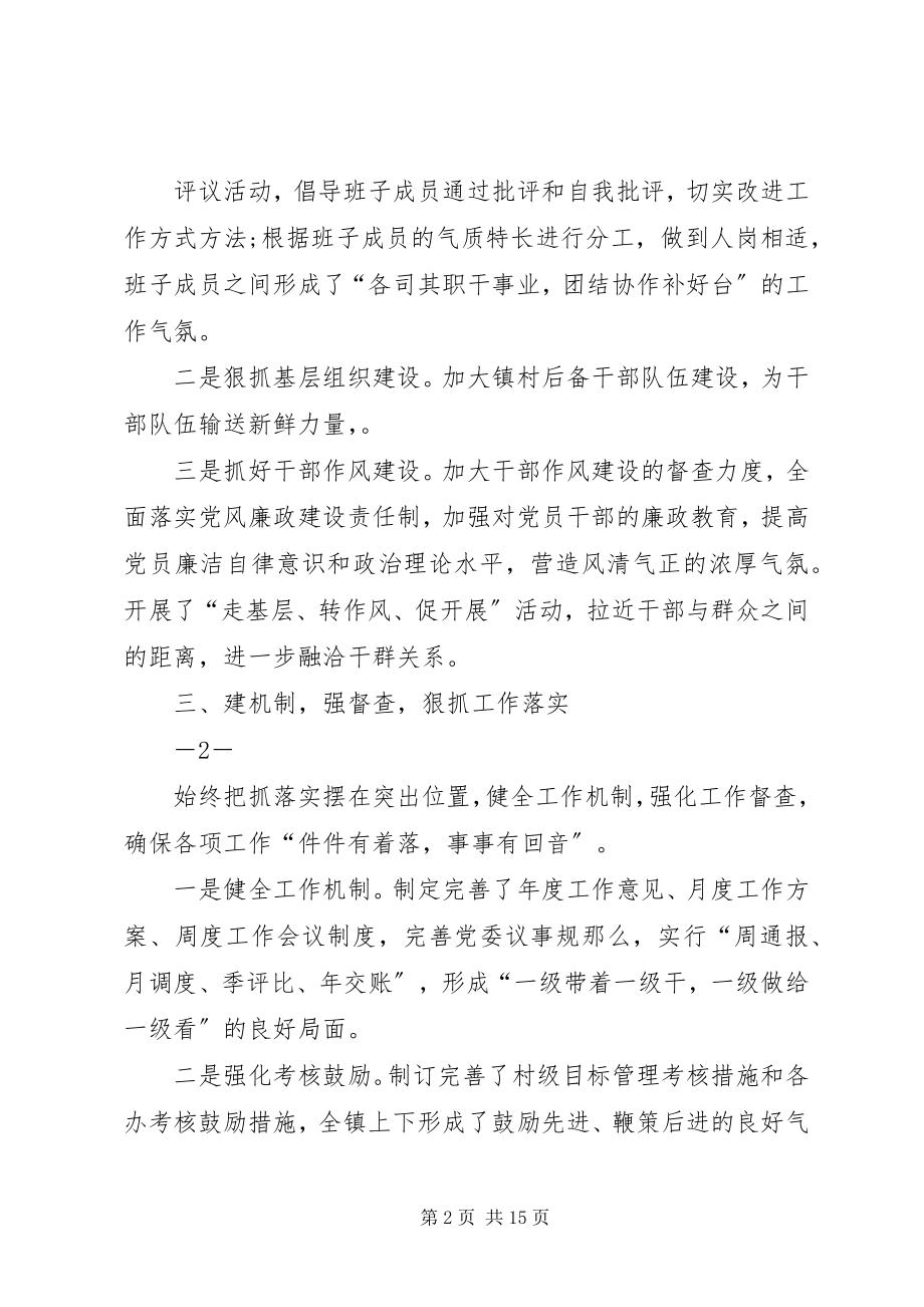 2023年乡镇基层干部年度述职报告.docx_第2页