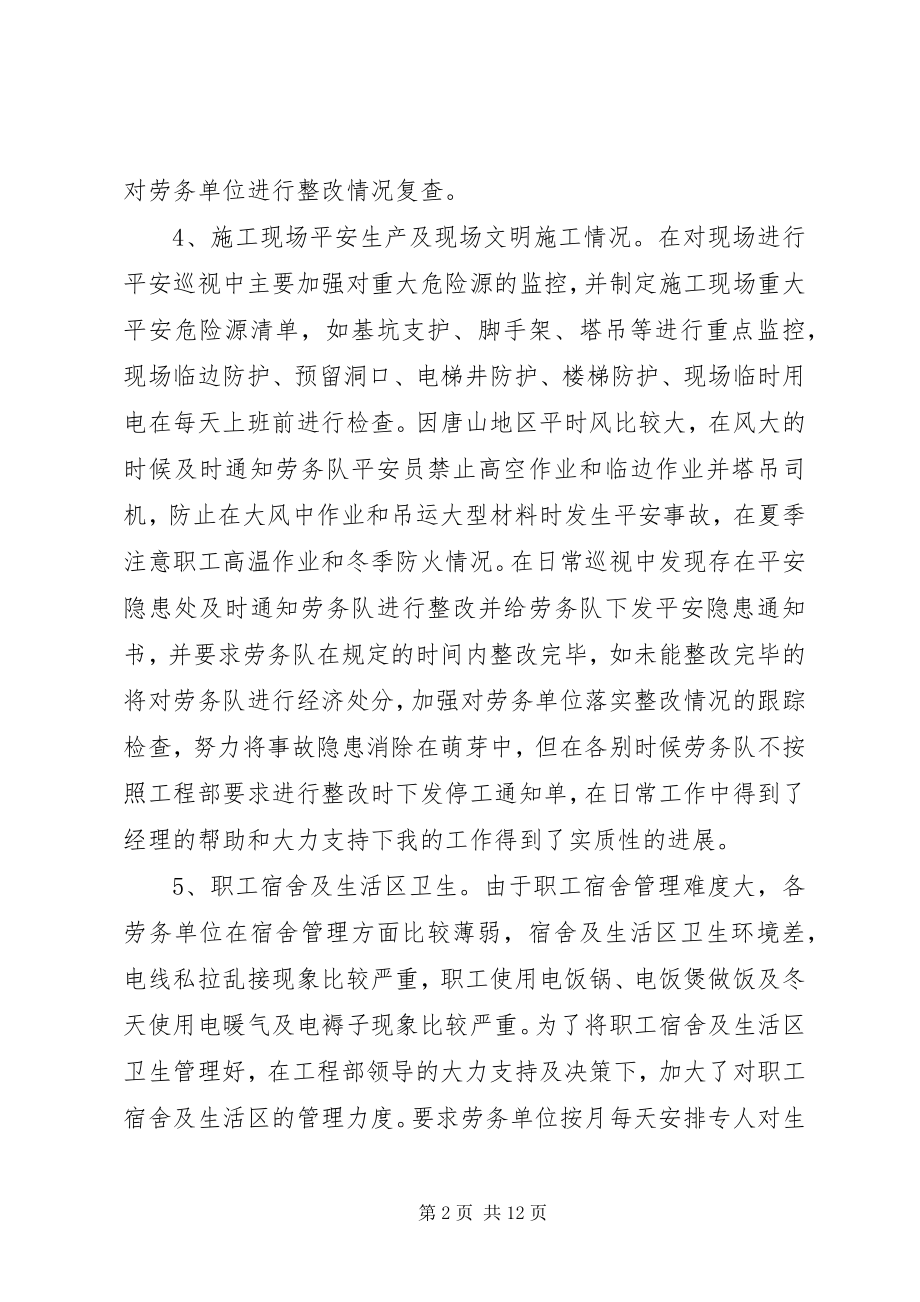 2023年个人安全工作总结报告.docx_第2页