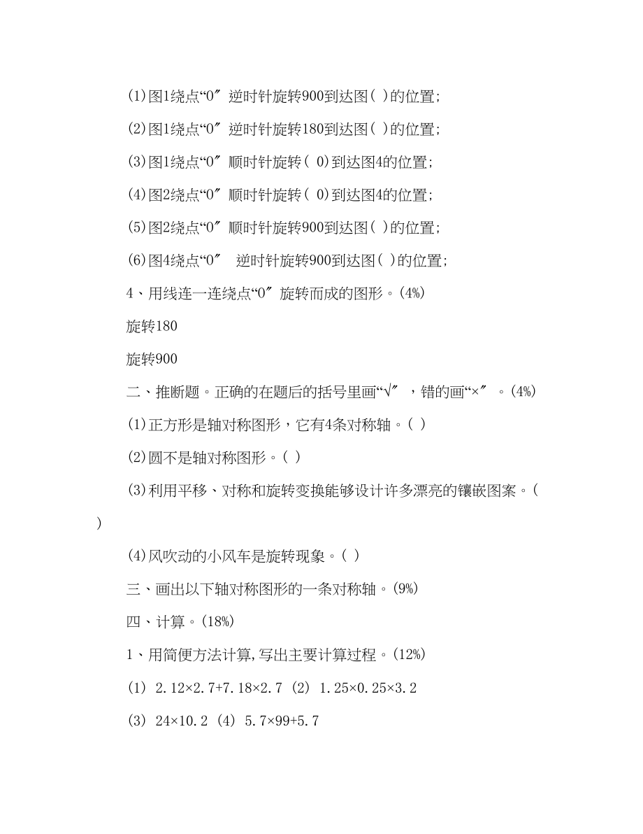 2023年教案人教版小学数学五级下册《图形的变换》练习题.docx_第2页