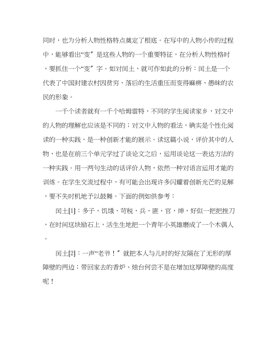 2023年教案人教版初中语文九级上册《故乡》1.docx_第3页