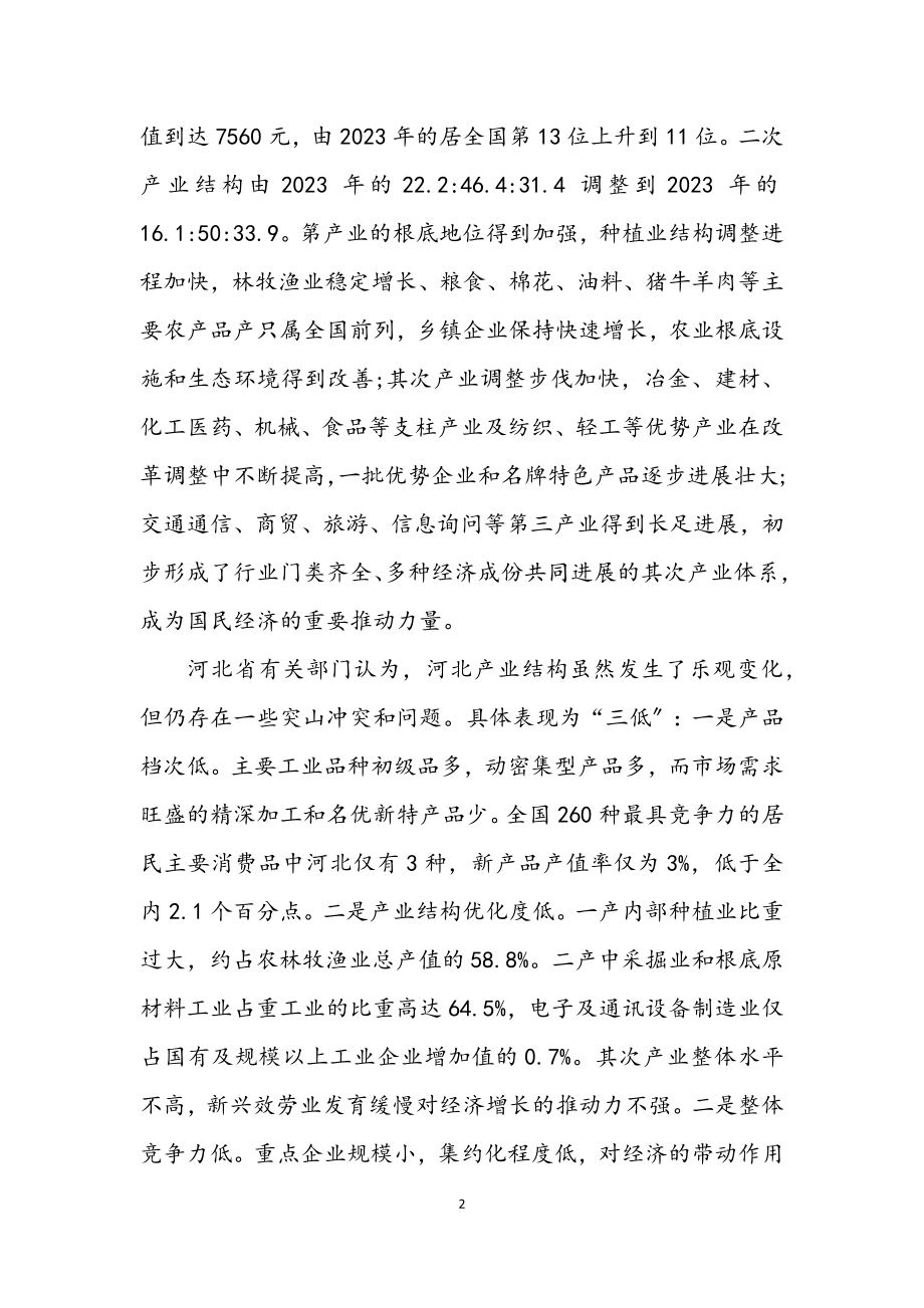 2023年产业结构调整的考察报告.docx_第2页