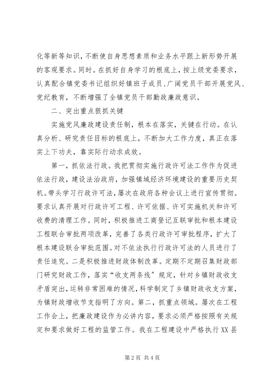 2023年乡镇长关于党风廉政建设责任制的工作报告.docx_第2页