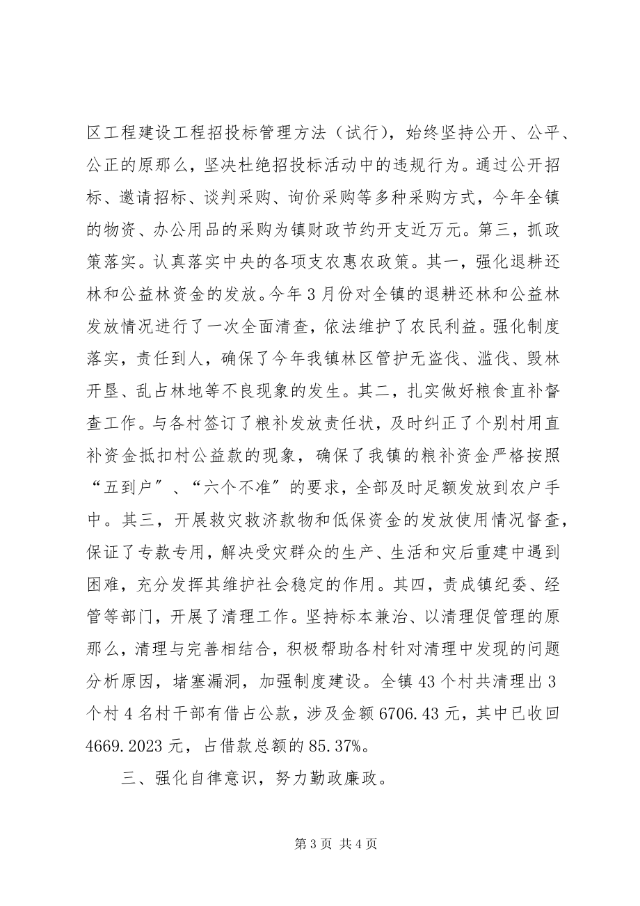 2023年乡镇长关于党风廉政建设责任制的工作报告.docx_第3页