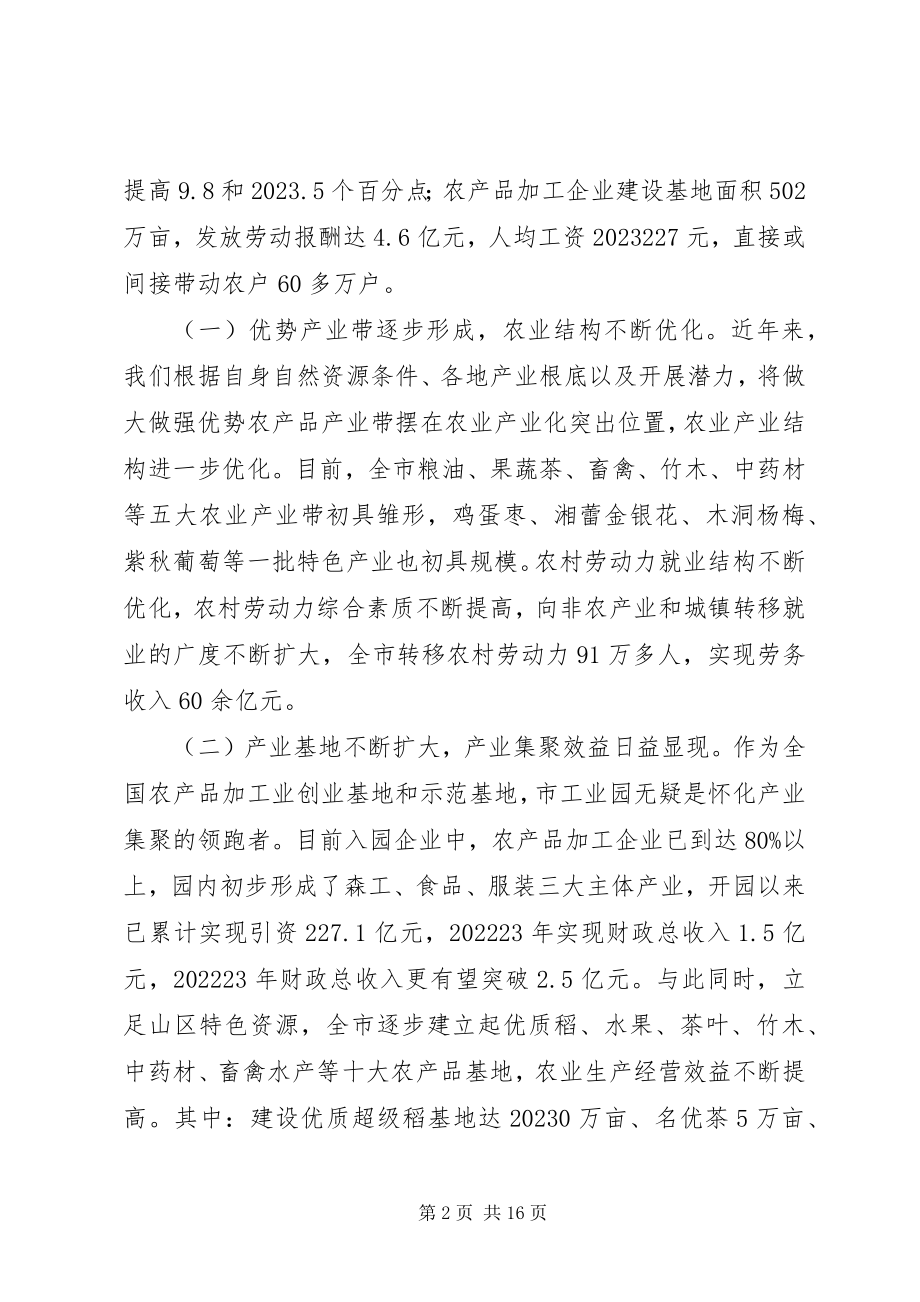 2023年XX省农业发展现状分析及建议新编.docx_第2页