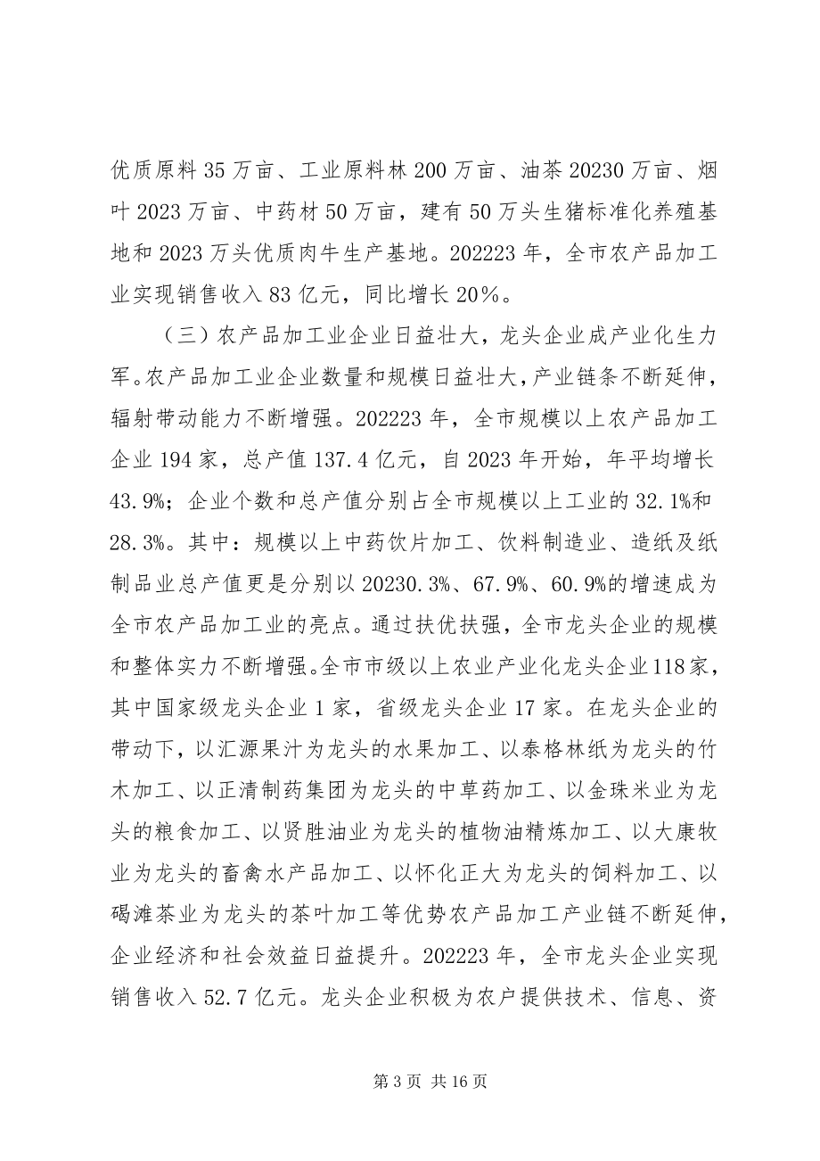 2023年XX省农业发展现状分析及建议新编.docx_第3页