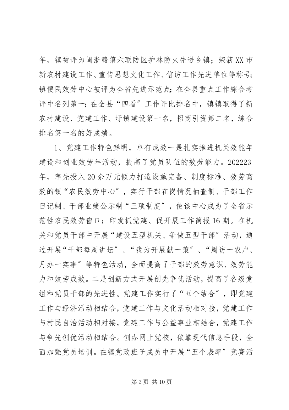 2023年乡镇领导履职及廉洁从政工作报告.docx_第2页