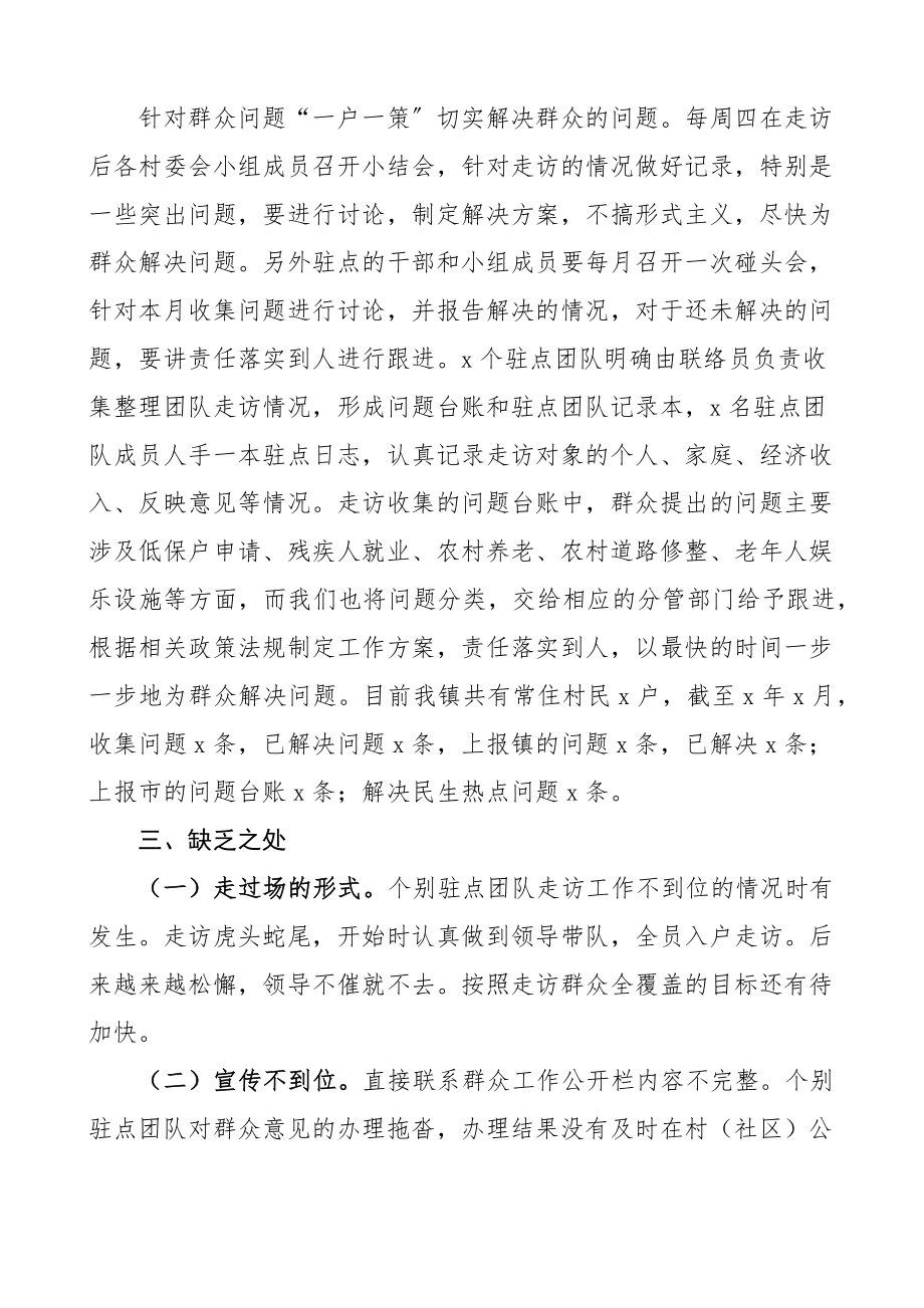 2023年乡镇直接联系群众工作汇报范文工作总结报告.docx_第2页