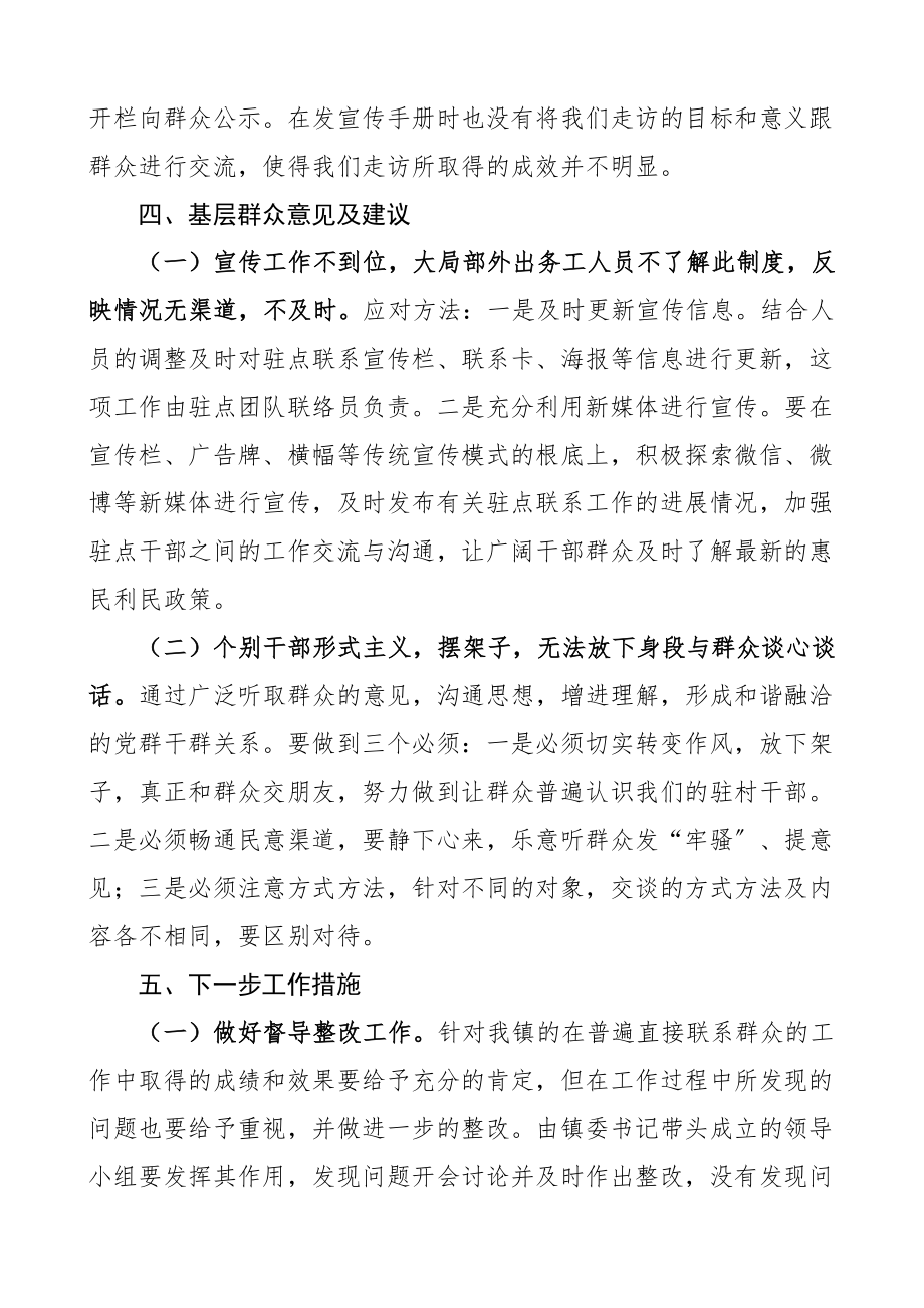 2023年乡镇直接联系群众工作汇报范文工作总结报告.docx_第3页