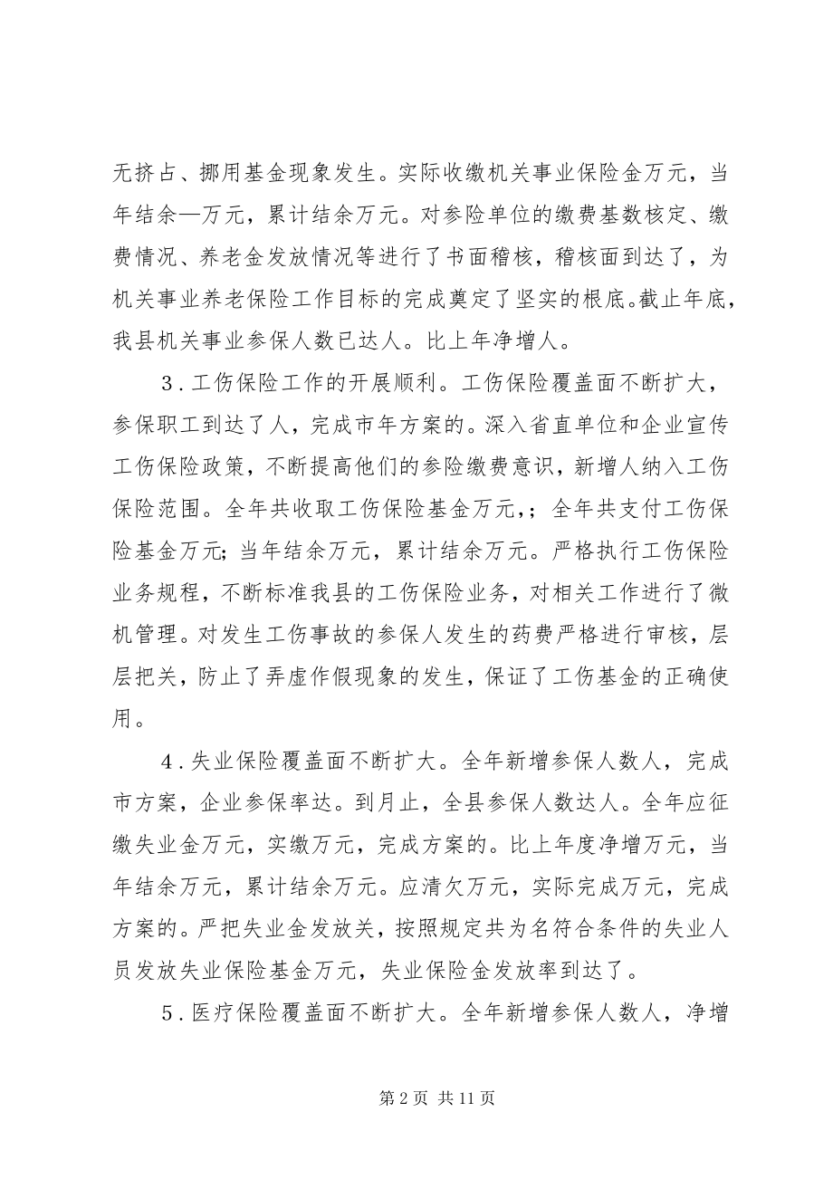 2023年人事局社会保险工作报告.docx_第2页