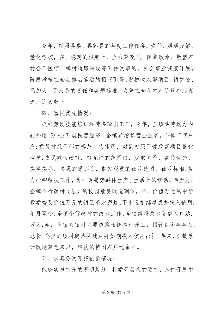 2023年乡镇长个人述职述廉报告范文.docx_第2页