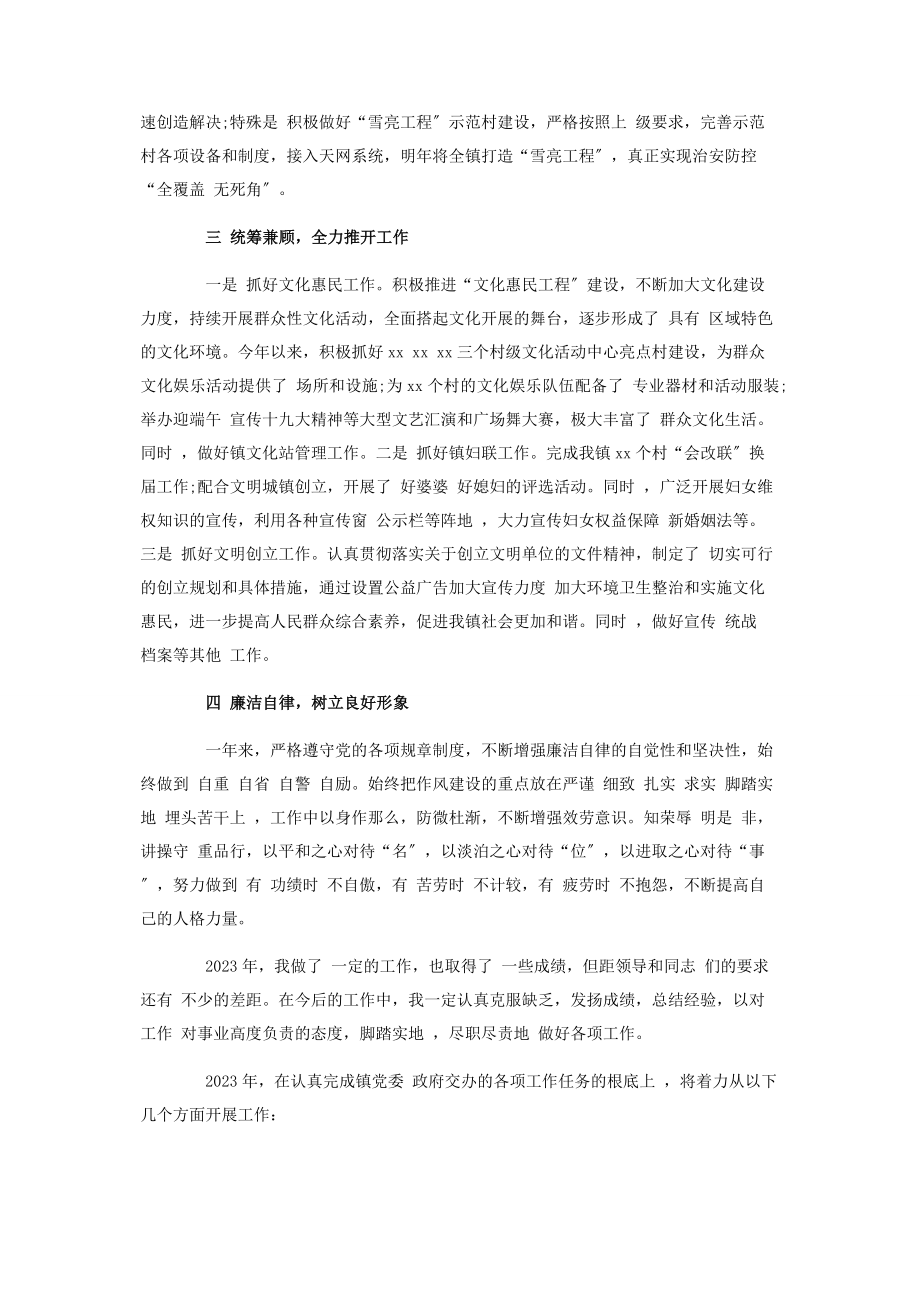 2023年乡镇党委副书记述职述廉报告2.docx_第2页