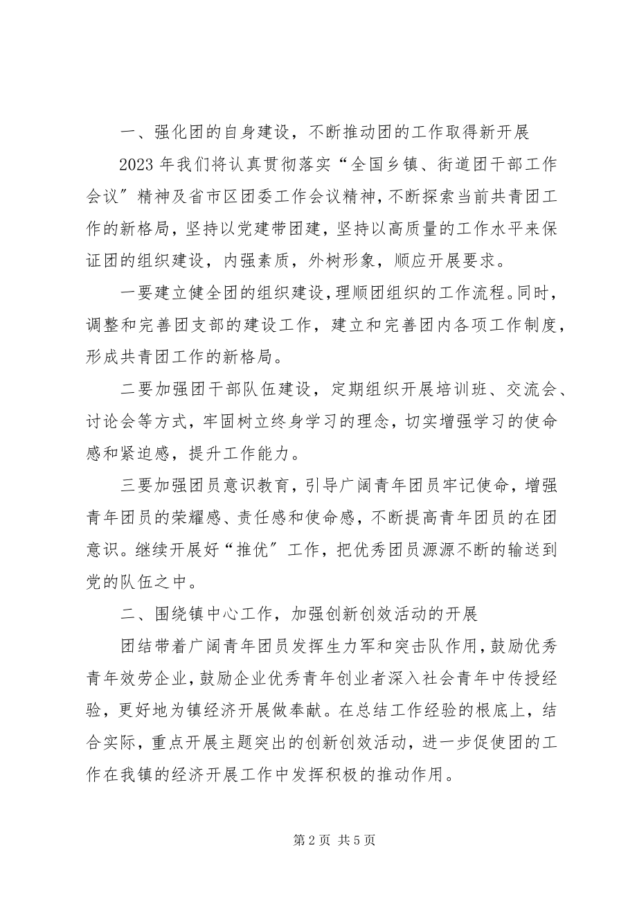 2023年乡镇团委工作述职报告.docx_第2页