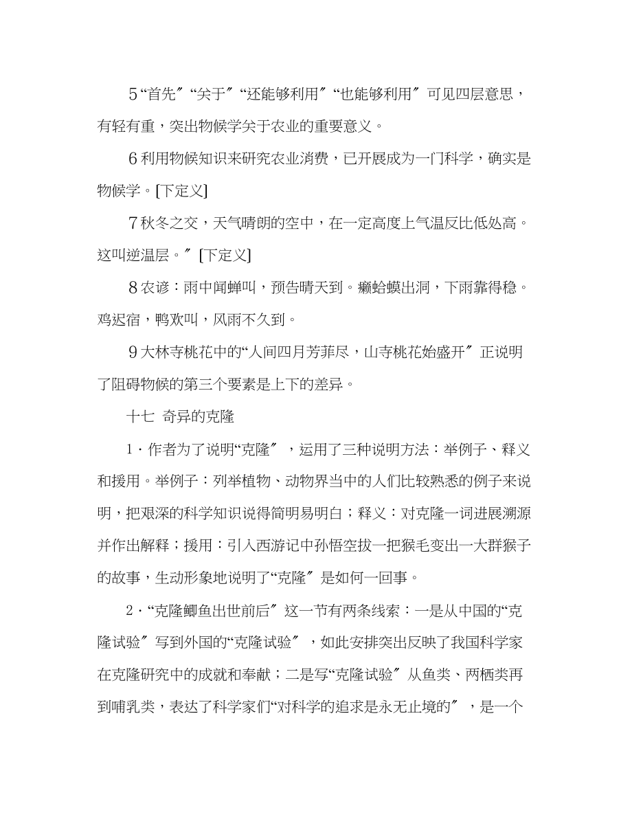 2023年教案人教版八级语文上册复习资料2.docx_第2页