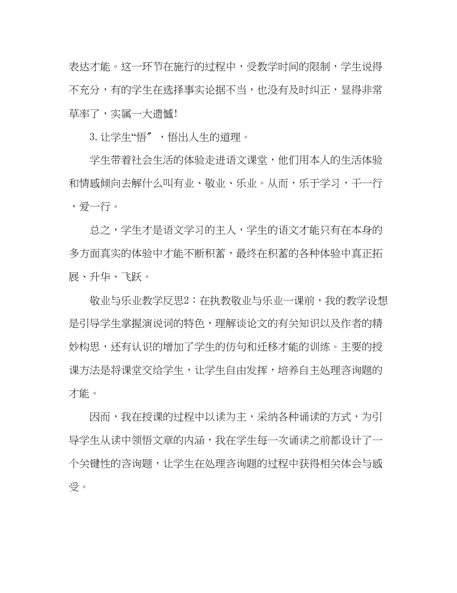 2023年教案人教版九级上《敬业与乐业》教学反思.docx_第2页