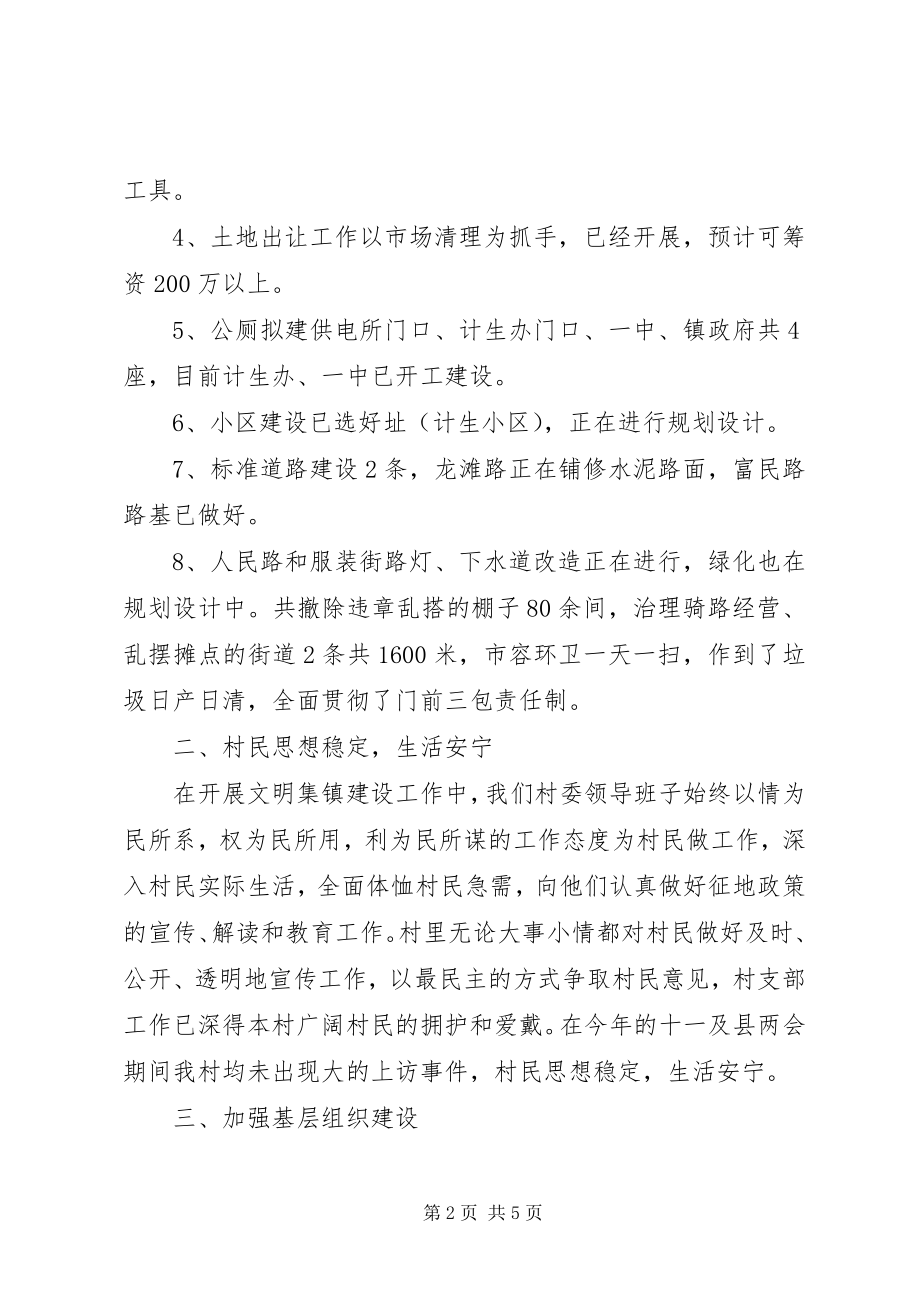 2023年上半年村支部书记述职述廉报告.docx_第2页