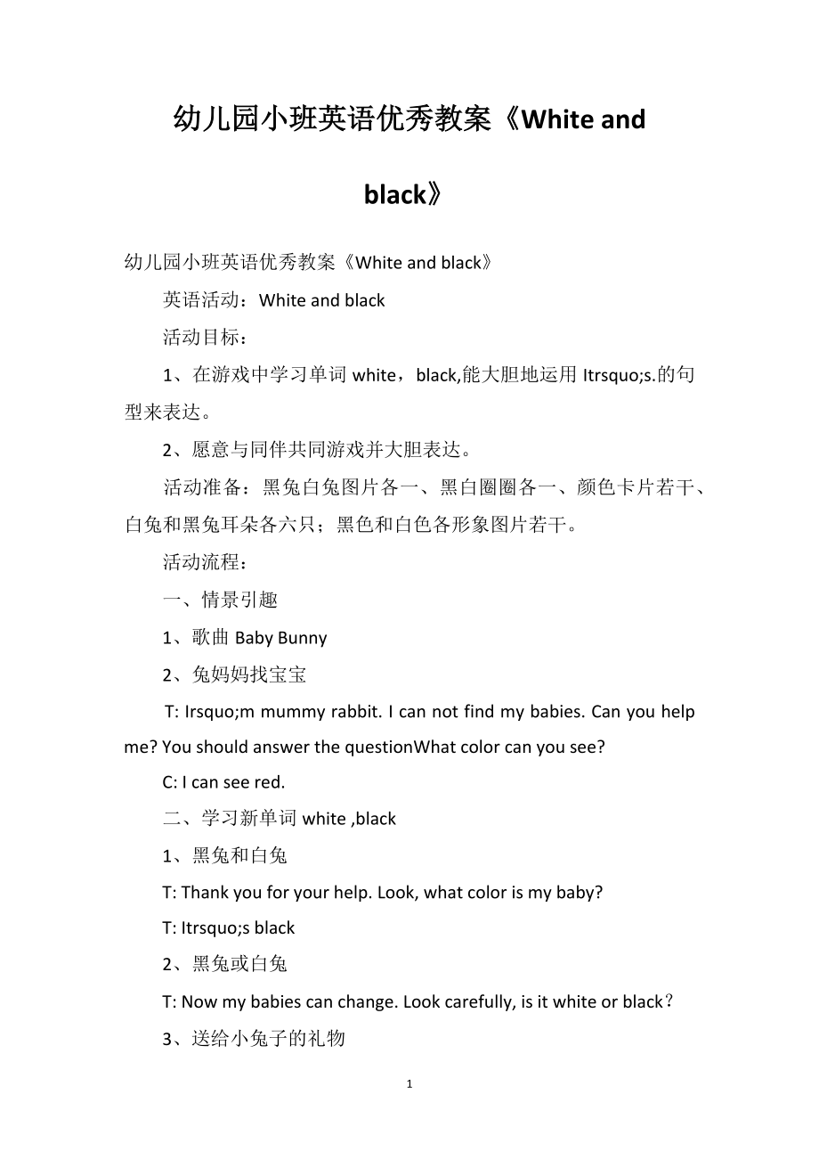 幼儿园小班英语优秀教案《Whiteandblack》.doc_第1页