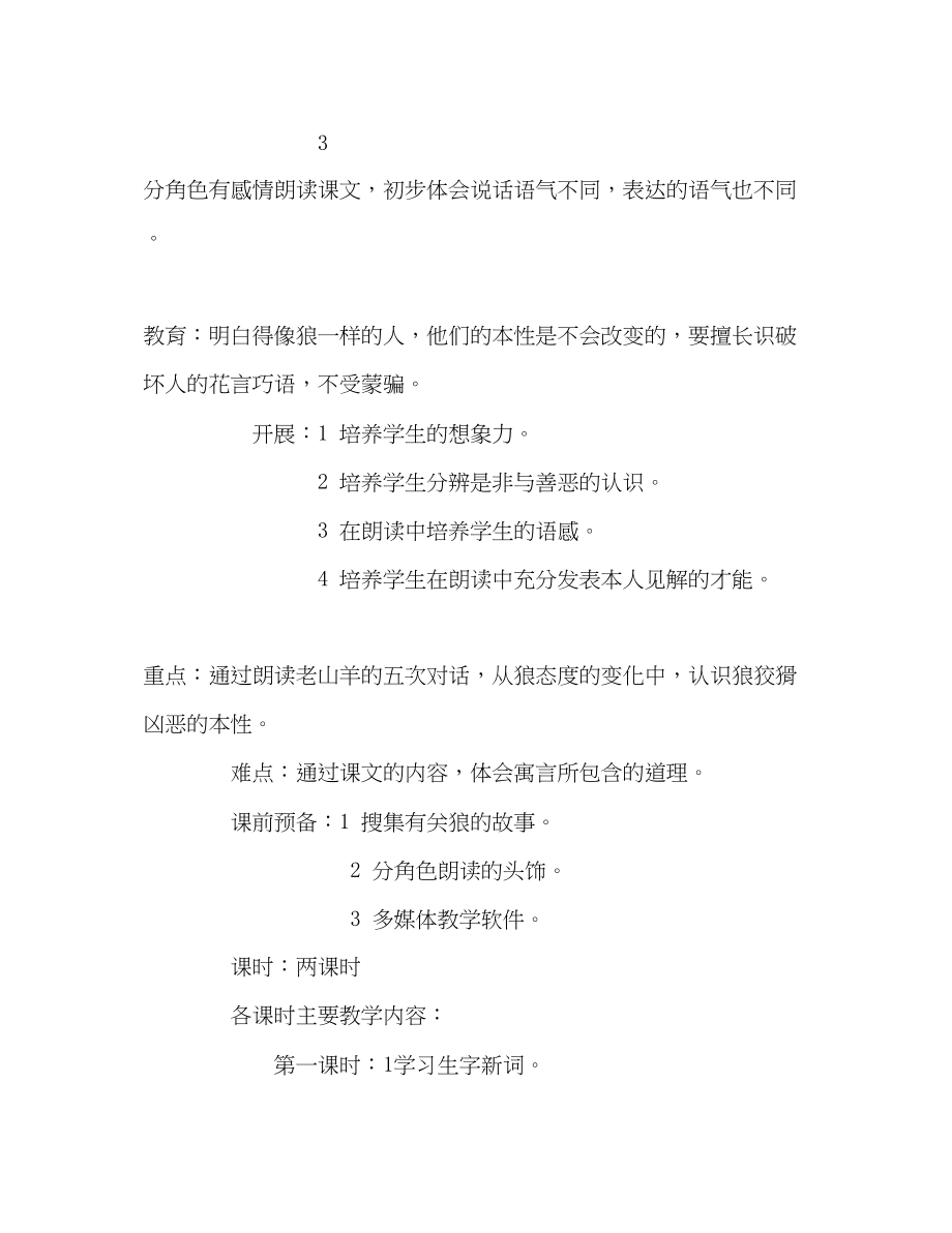 2023年教案三级语文上册《会摇尾巴的狼》第二课时教学设计.docx_第2页