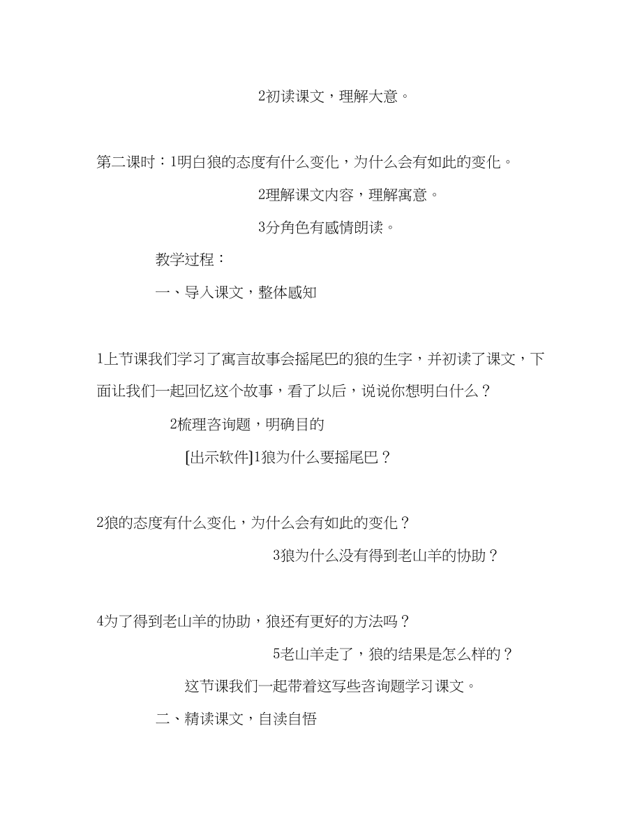 2023年教案三级语文上册《会摇尾巴的狼》第二课时教学设计.docx_第3页