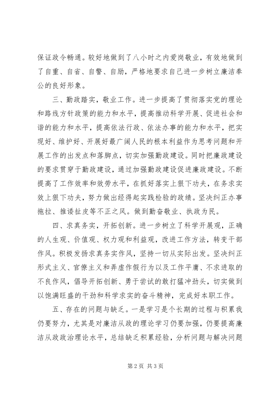 2023年个人自查自纠报告.docx_第2页