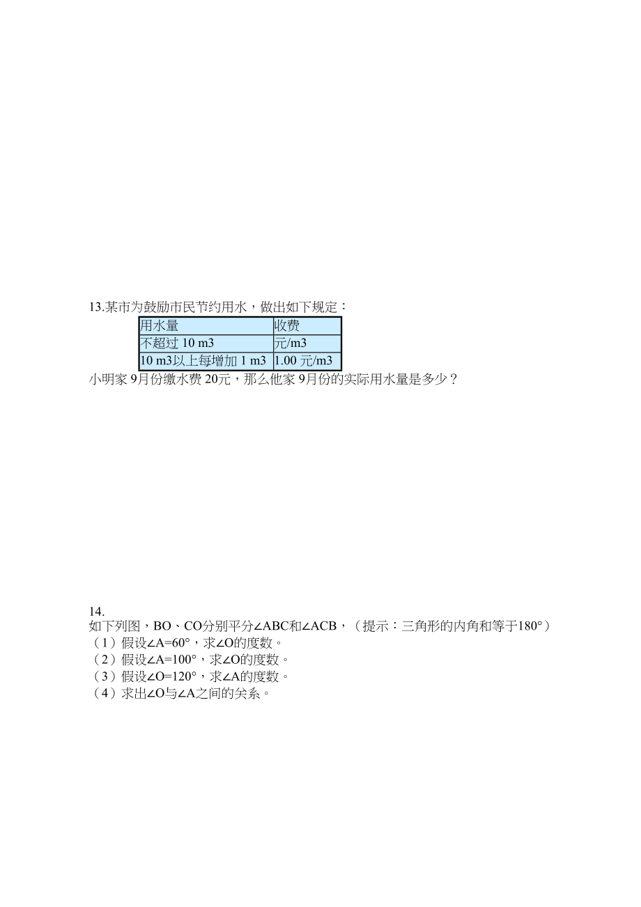 2023年初一数学期末复习题8套4.docx_第3页