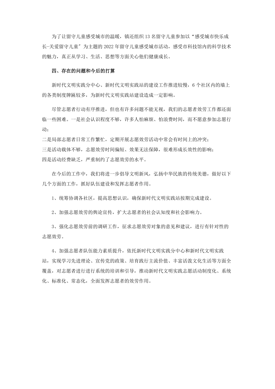 2023年乡镇新时代文明实践工作报告.docx_第2页