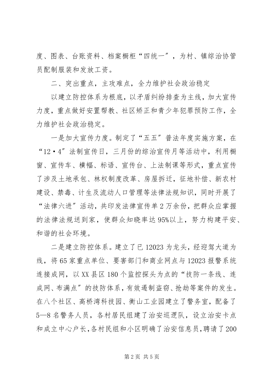 2023年乡镇综治和平安创建工作总结报告.docx_第2页