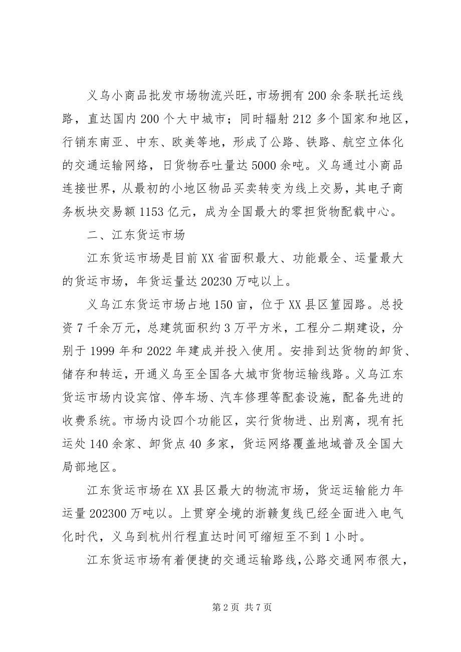 2023年义乌双童企业调研报告.docx_第2页