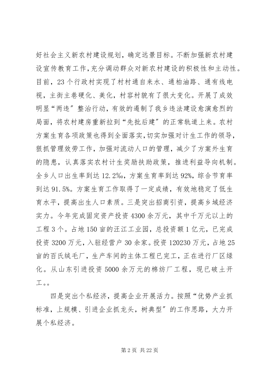 2023年乡长述职述廉报告优秀3.docx_第2页