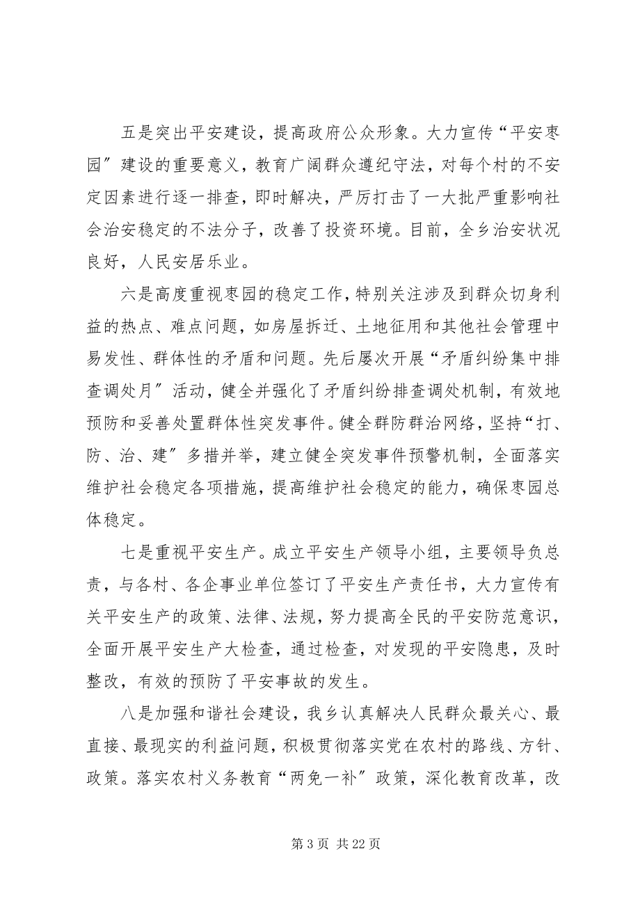 2023年乡长述职述廉报告优秀3.docx_第3页