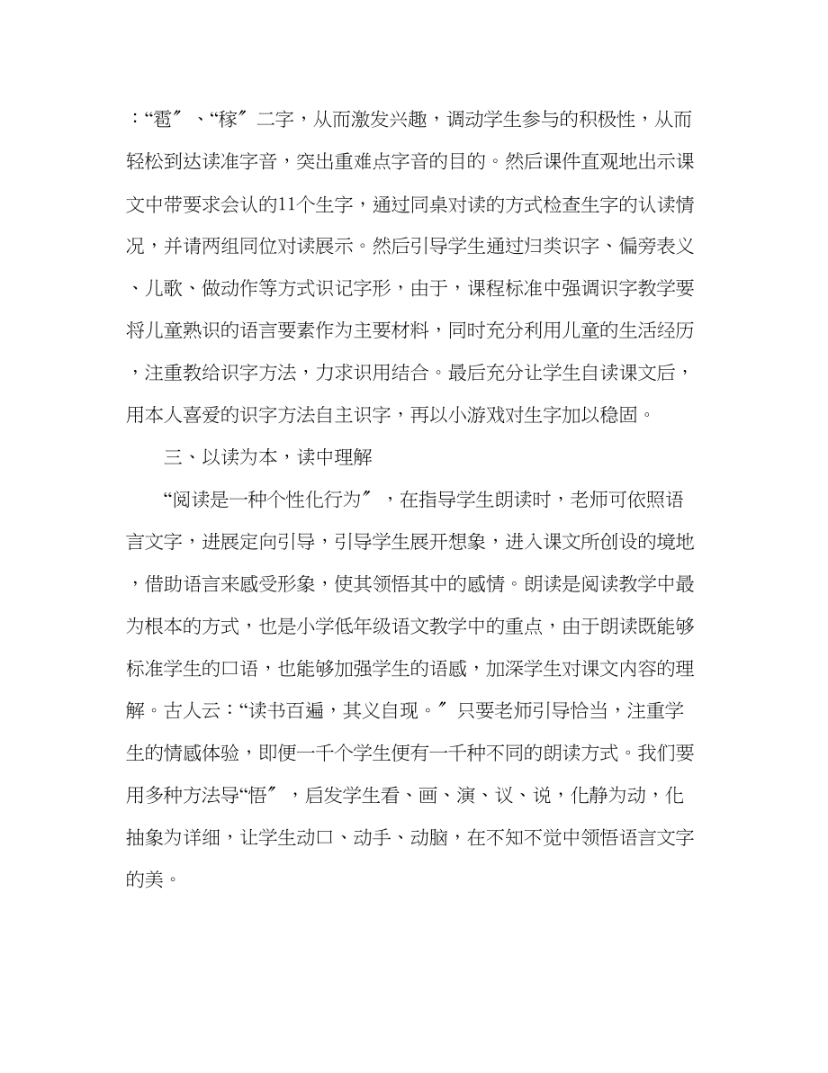 2023年教案人教版二级语文上册《我是什么》教学反思.docx_第2页