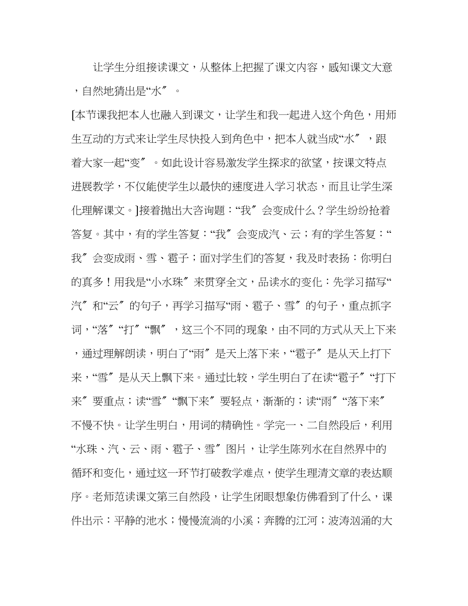 2023年教案人教版二级语文上册《我是什么》教学反思.docx_第3页