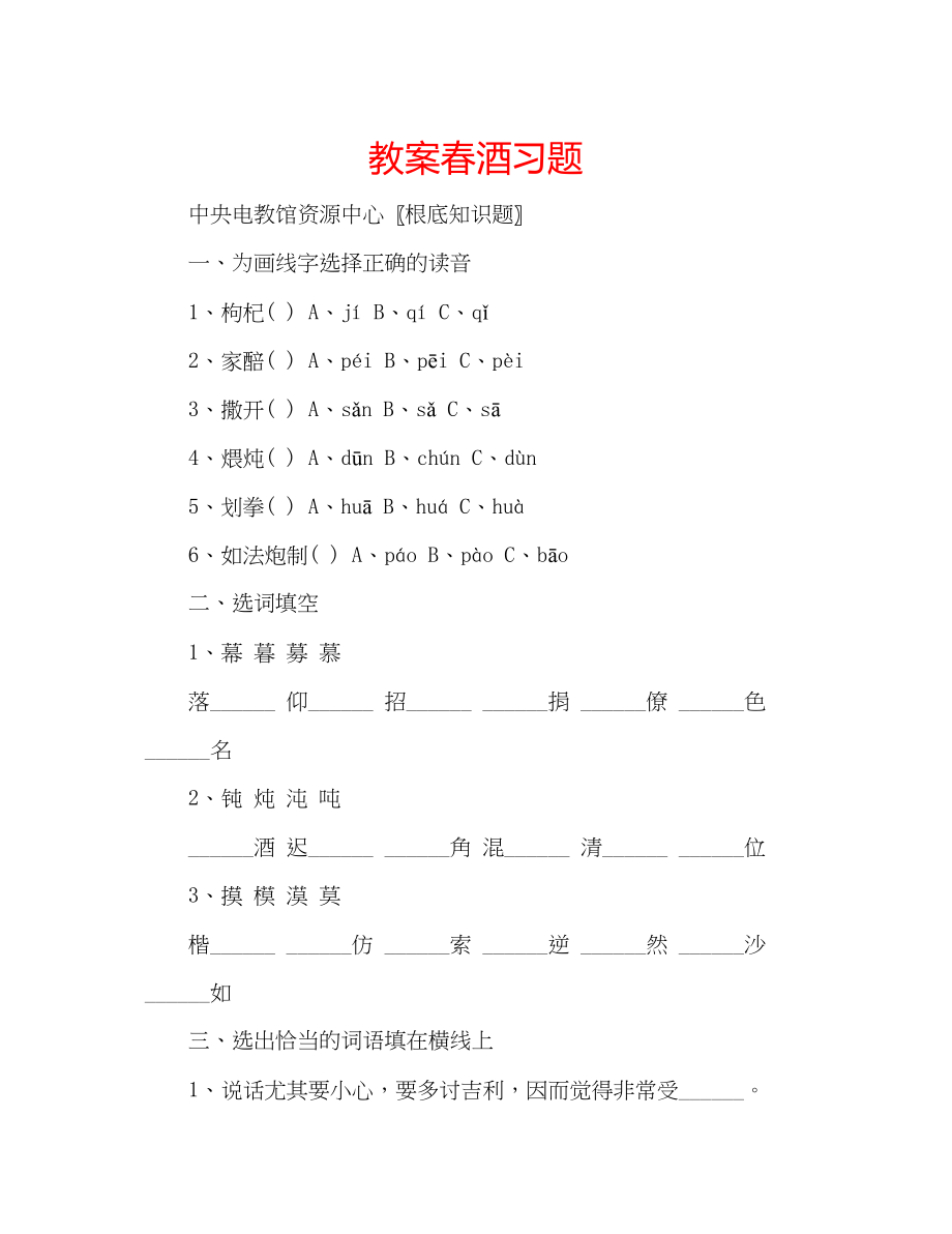 2023年教案《春酒》习题.docx_第1页