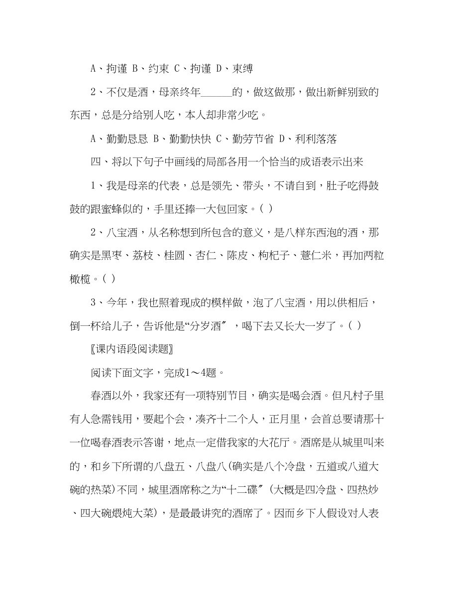 2023年教案《春酒》习题.docx_第2页