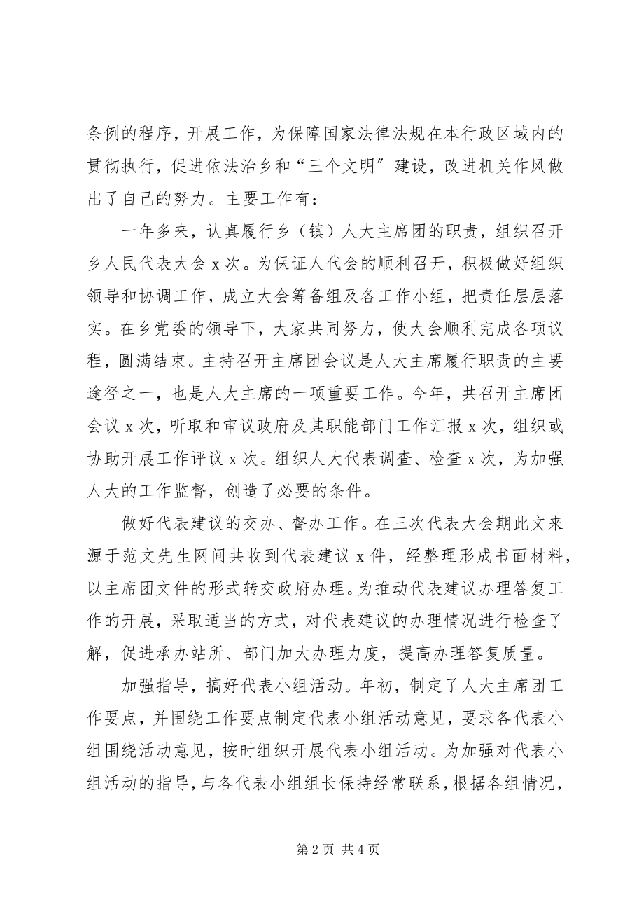 2023年乡人大主席年度的述职报告述职报告.docx_第2页