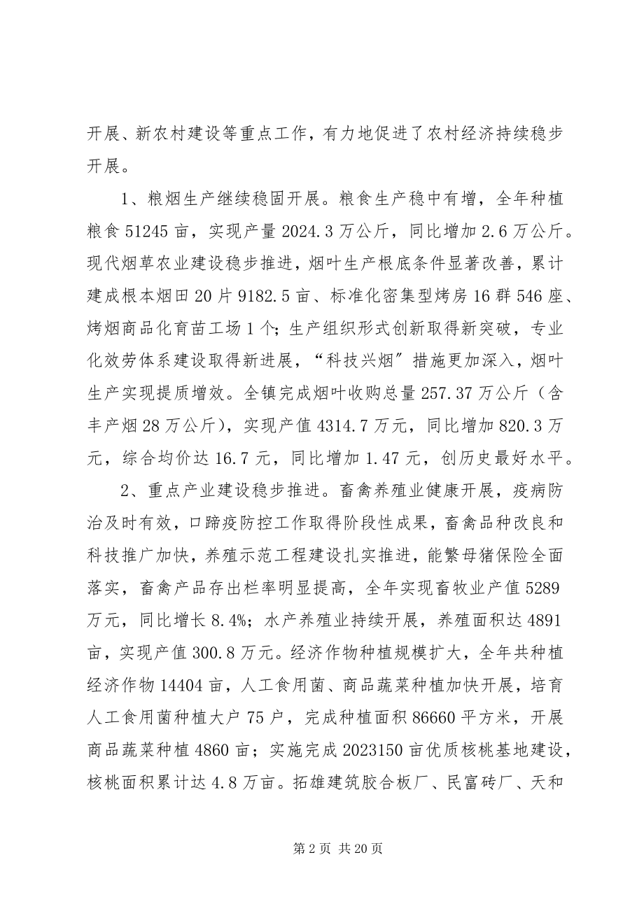 2023年乡镇人代会镇长工作报告.docx_第2页