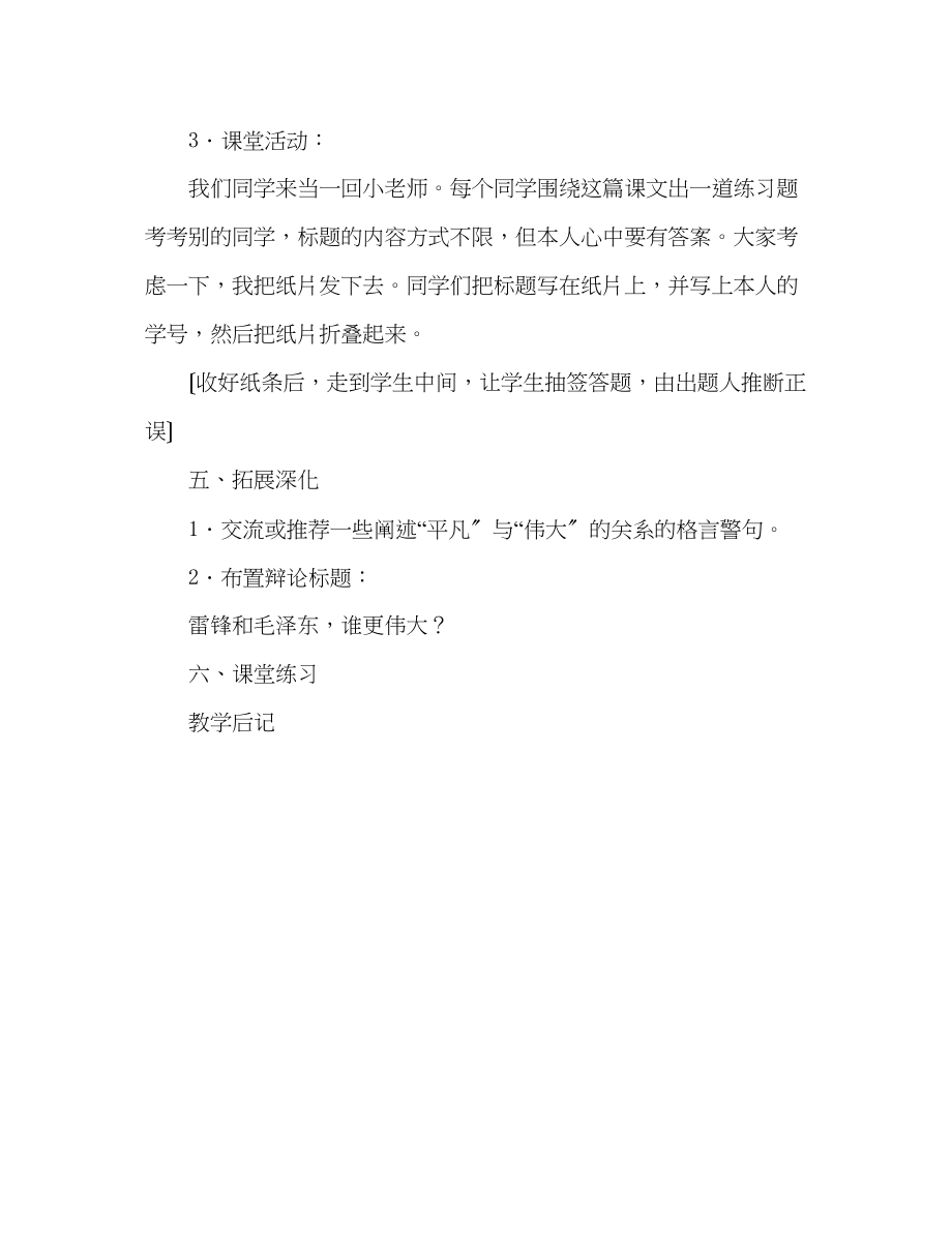 2023年教案人教版七级伟人细胞.docx_第3页