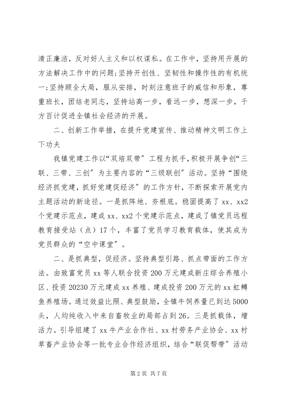 2023年上半年乡镇干部个人述职报告.docx_第2页