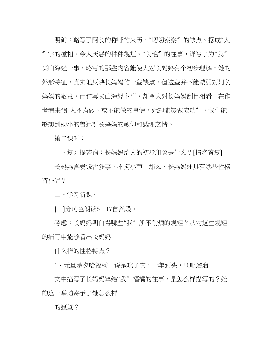 2023年教案人教版八级（初二）上册语文《阿长与《山海经》》.docx_第3页