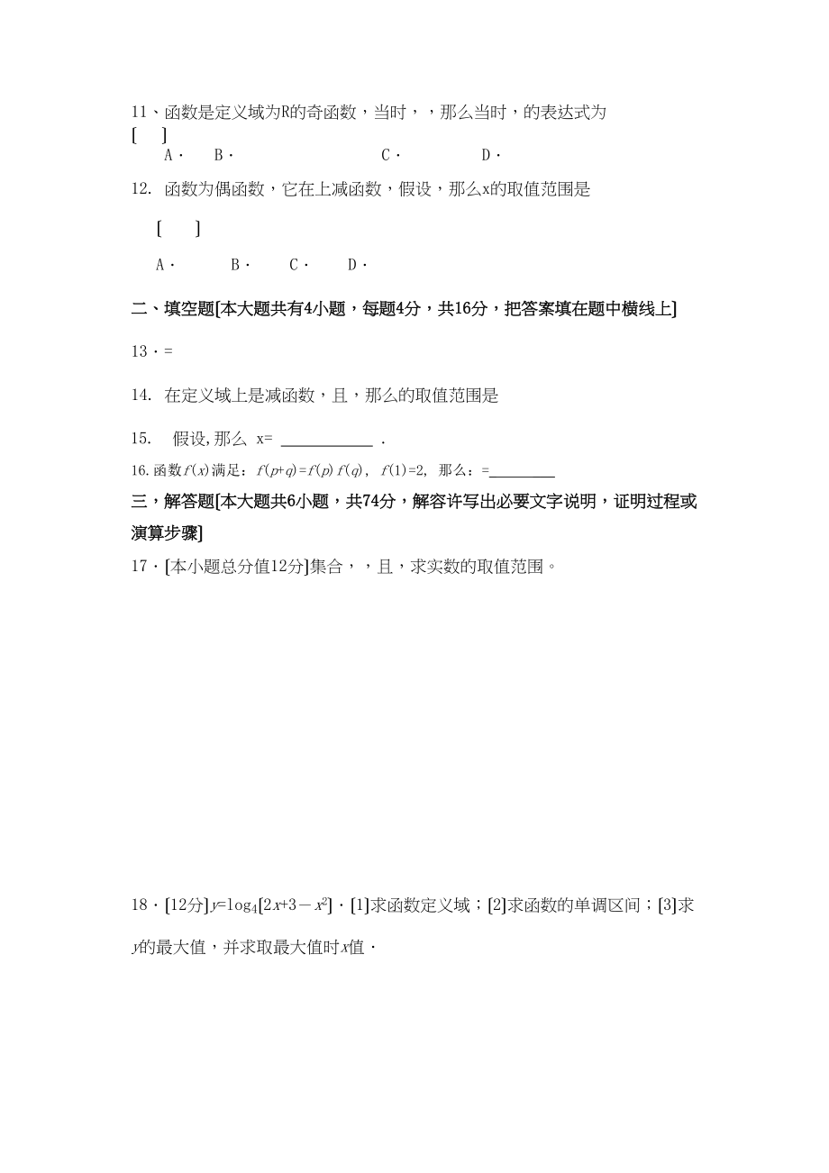 2023年高中数学期中复习题北师大版必修1高一.docx_第2页