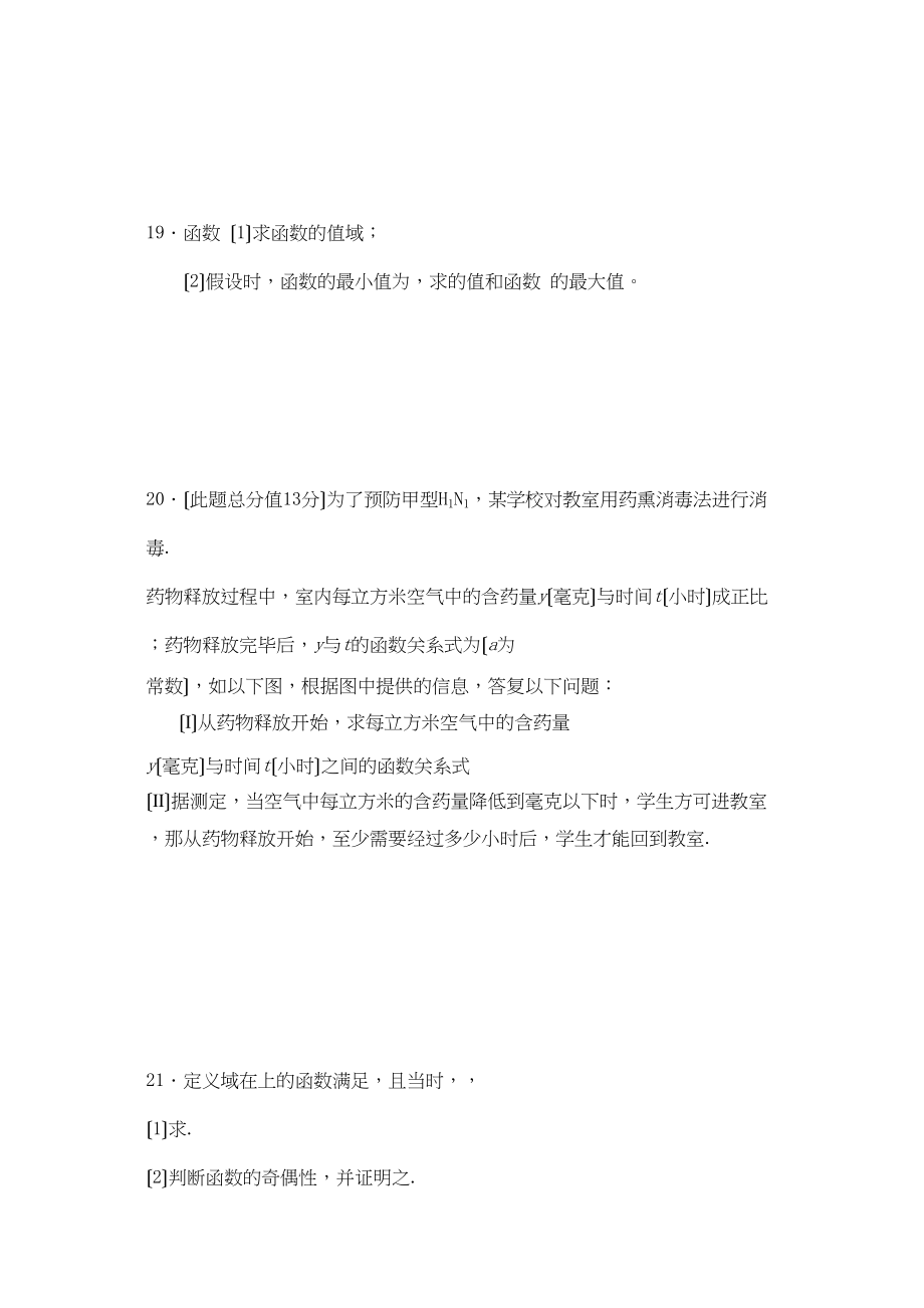 2023年高中数学期中复习题北师大版必修1高一.docx_第3页