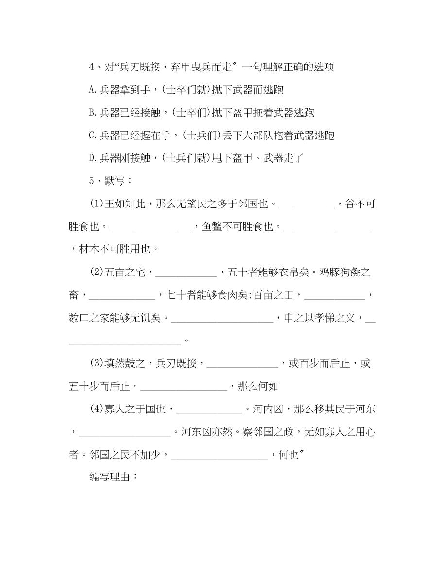 2023年教案人教版高三语文暑假作业语文必修三第三单元作业试卷.docx_第2页