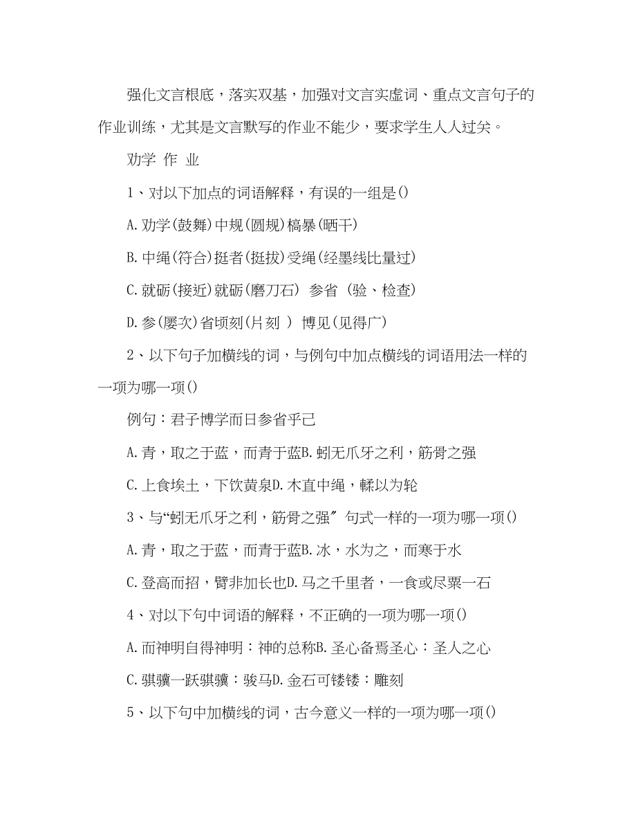 2023年教案人教版高三语文暑假作业语文必修三第三单元作业试卷.docx_第3页