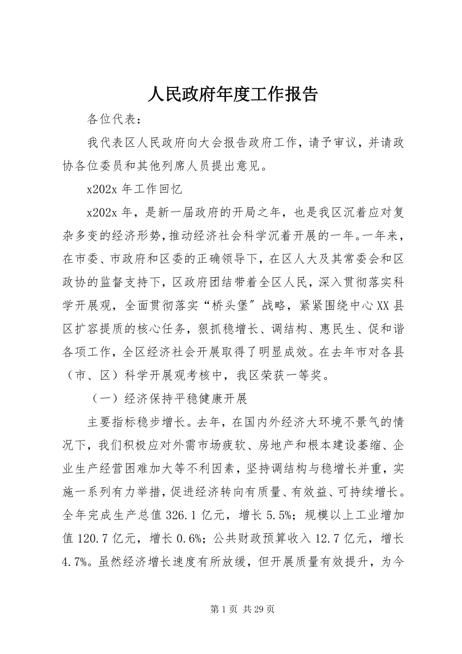 2023年人民政府年度工作报告.docx_第1页