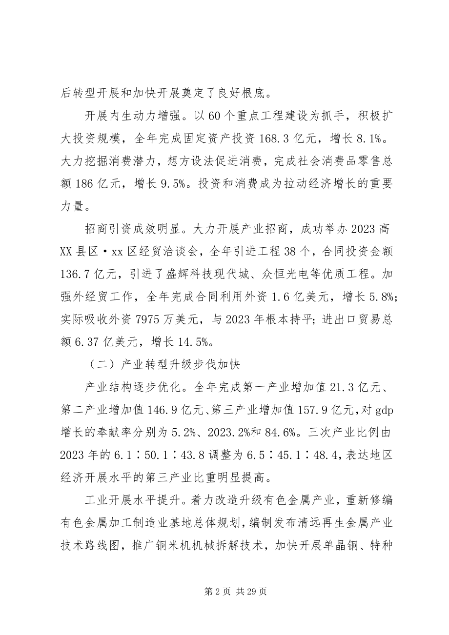 2023年人民政府年度工作报告.docx_第2页