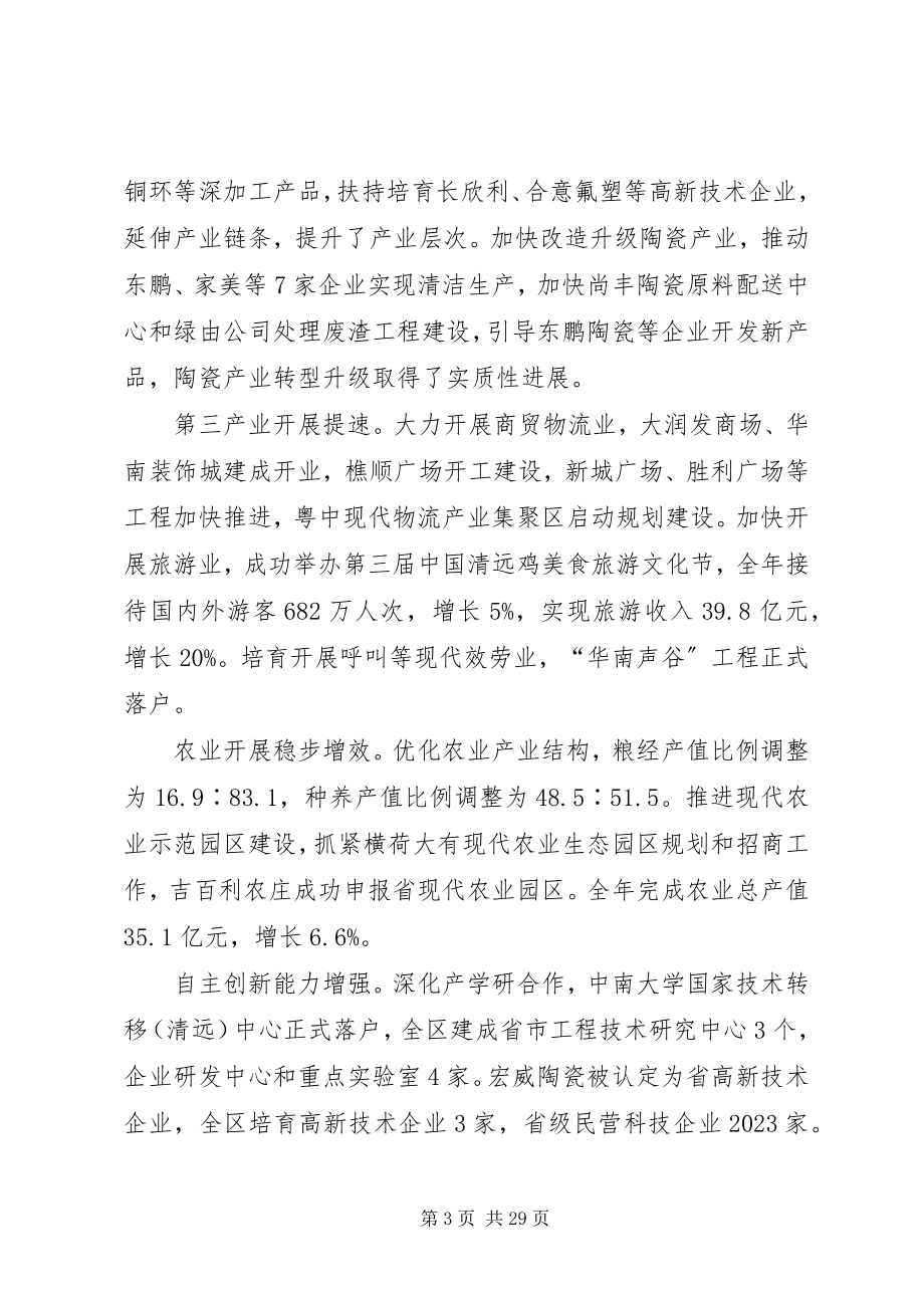 2023年人民政府年度工作报告.docx_第3页