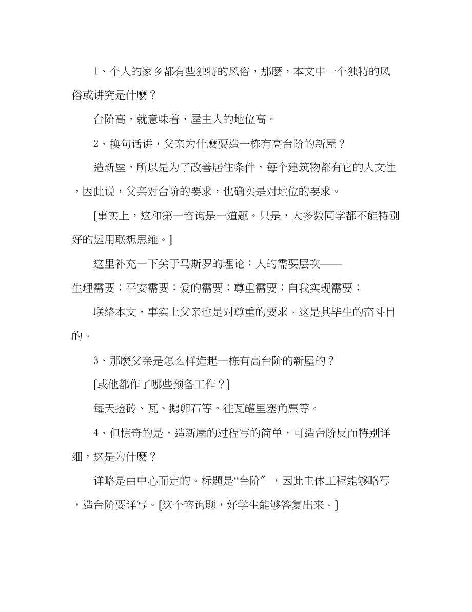 2023年教案人教版八级语文台阶教学目标.docx_第2页