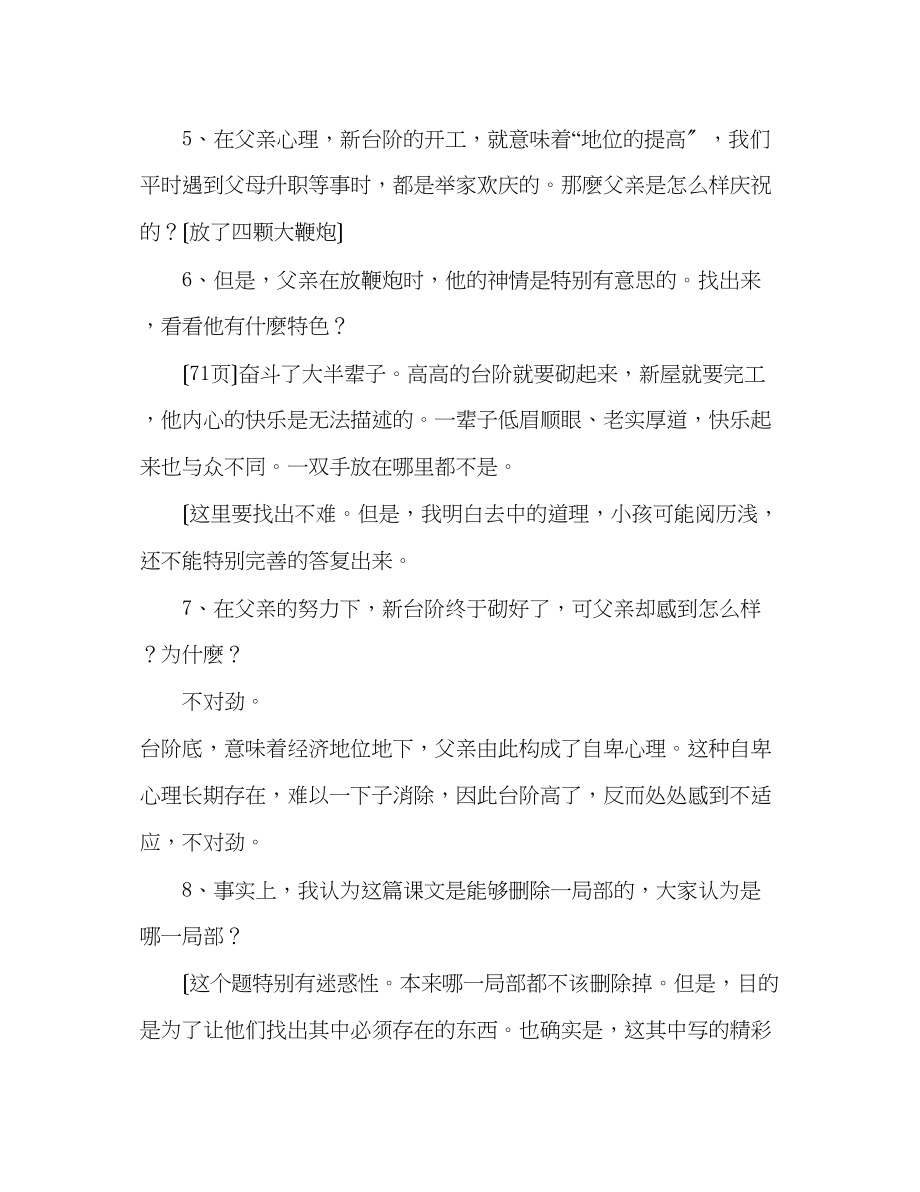 2023年教案人教版八级语文台阶教学目标.docx_第3页