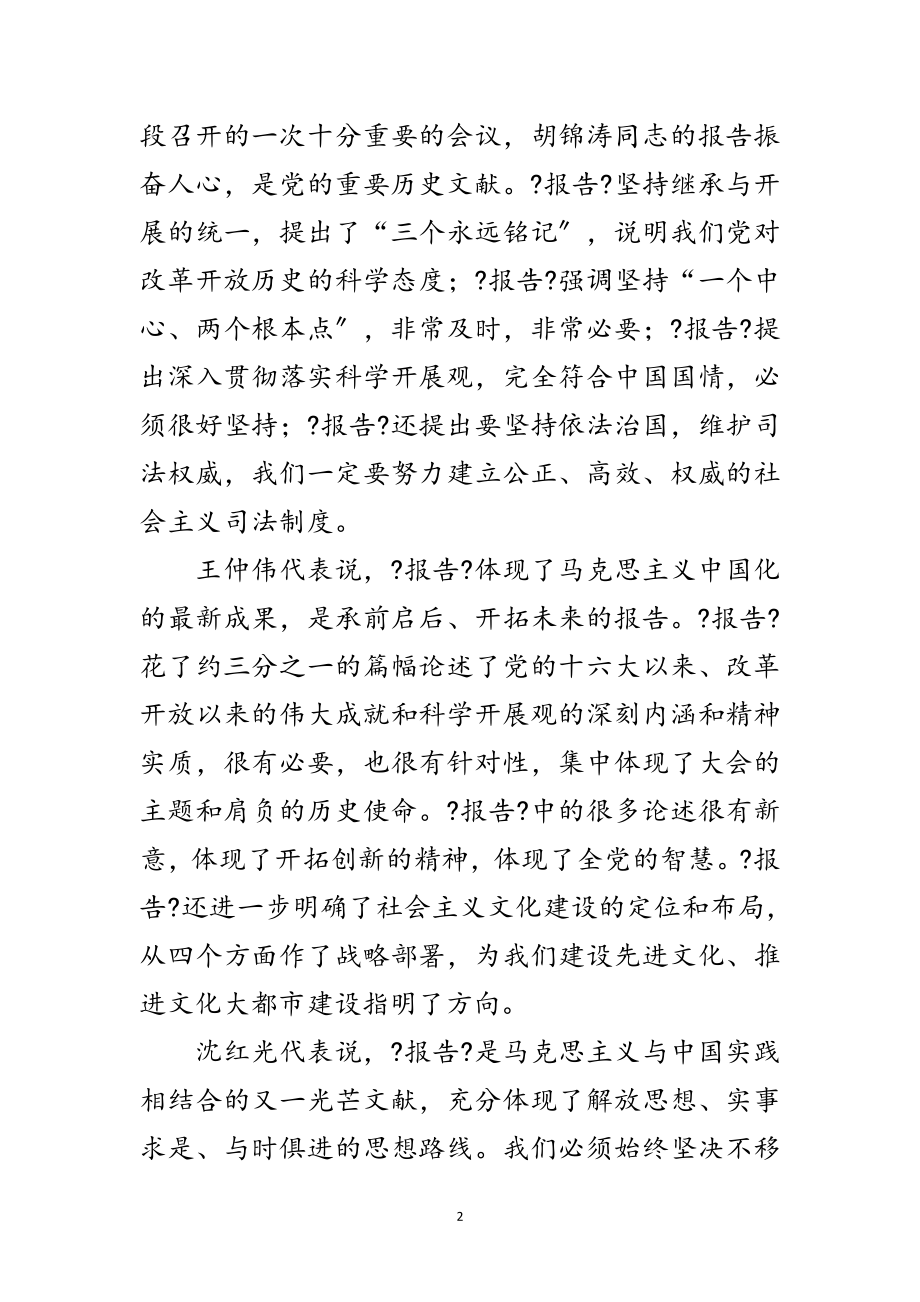 2023年上海代表：报告是政治宣言和行动纲领范文.doc_第2页