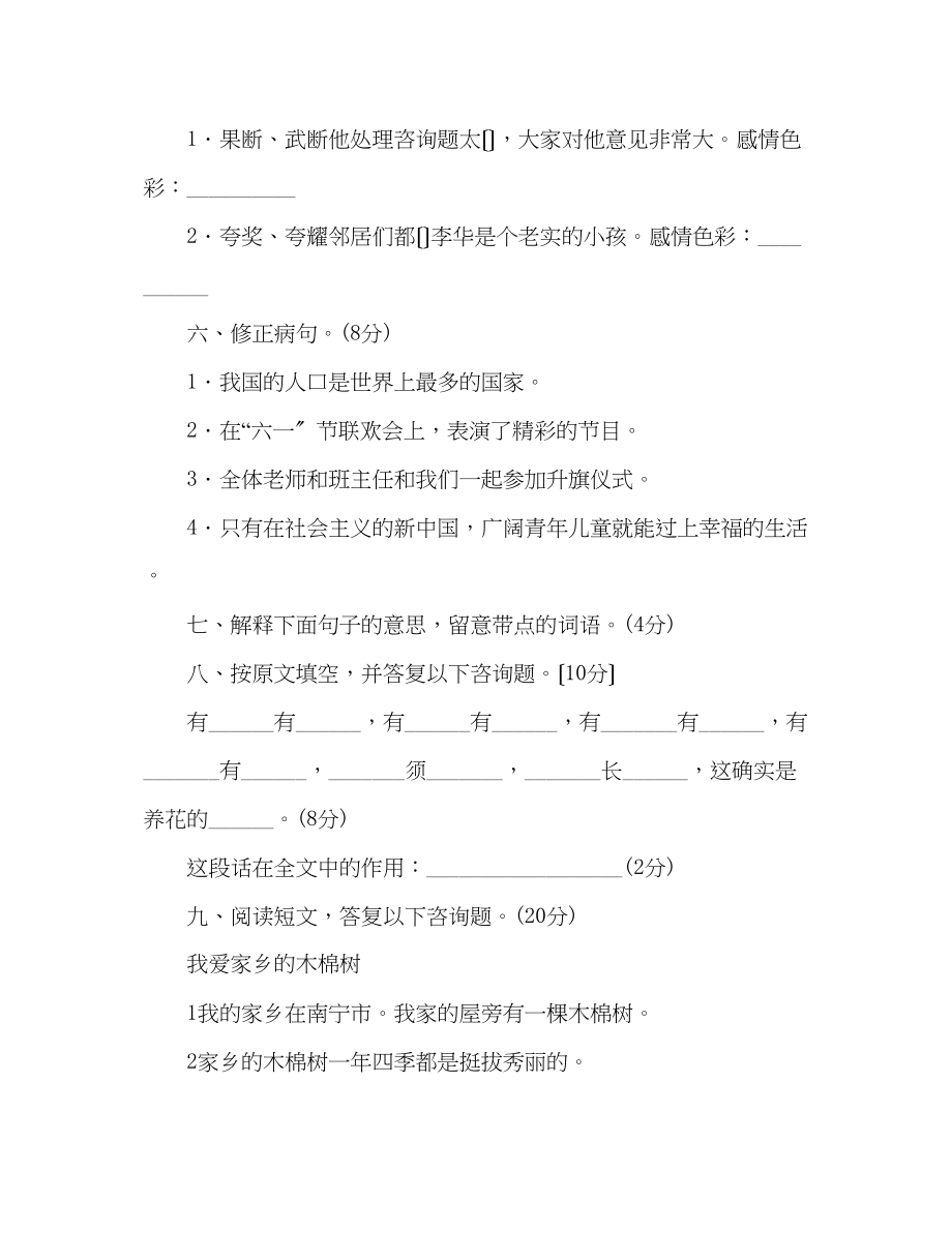 2023年教案小学语文（人教版）六级下册（第十二册）毕业考试模拟试卷（6）.docx_第2页