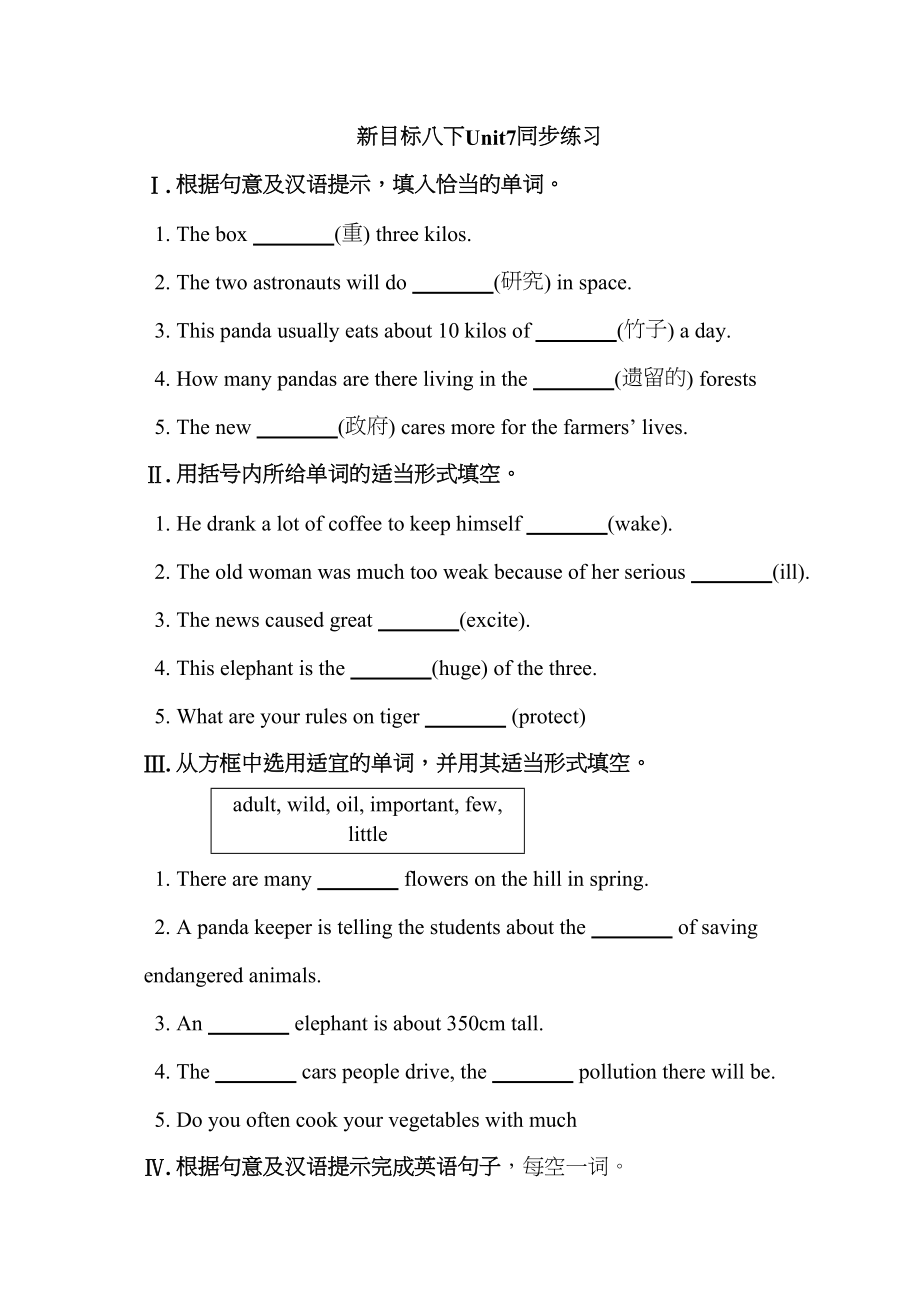 2023年新目标八年级下册Unit7同步练习题含答案2.docx_第1页